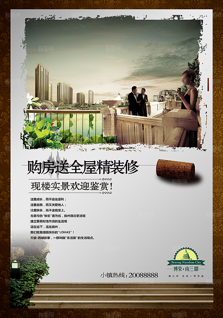 地产中国风复古文艺艺术宣传海报