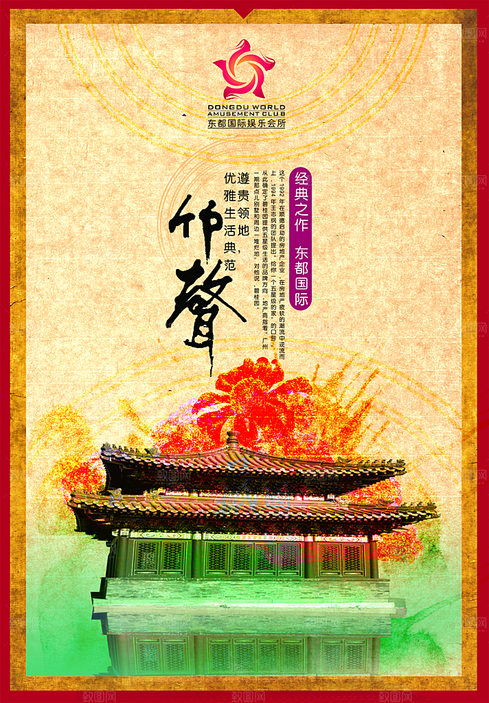 地产中国风复古文艺艺术宣传海报