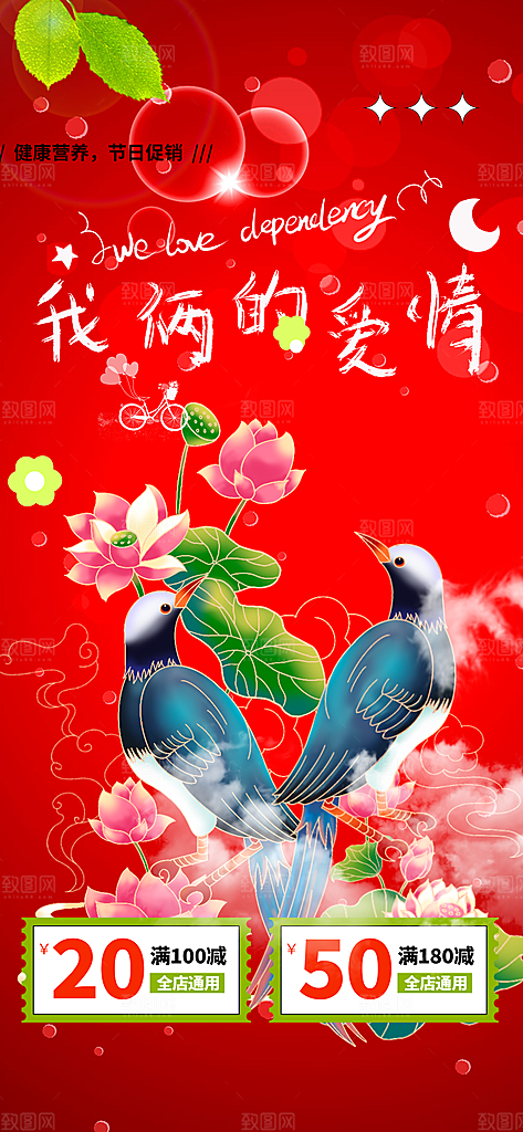 情人节爱情活动七夕节海报
