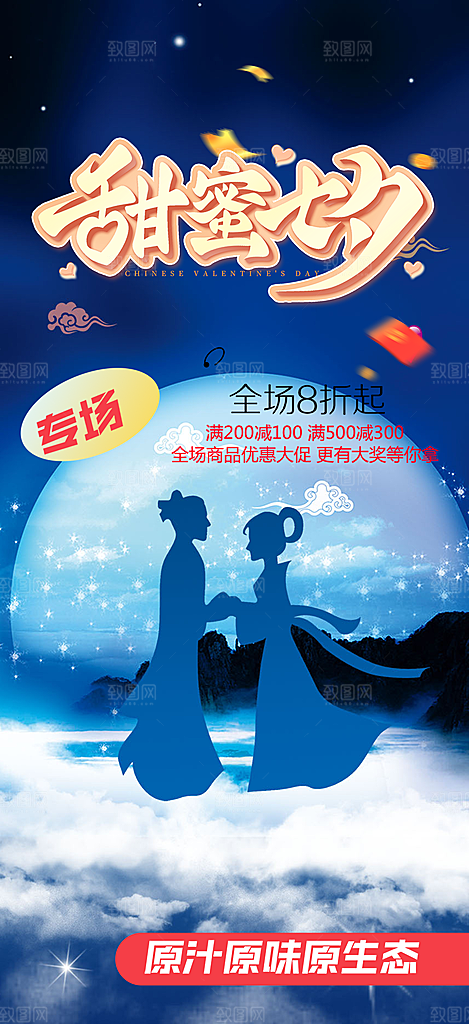 情人节爱情活动七夕节海报