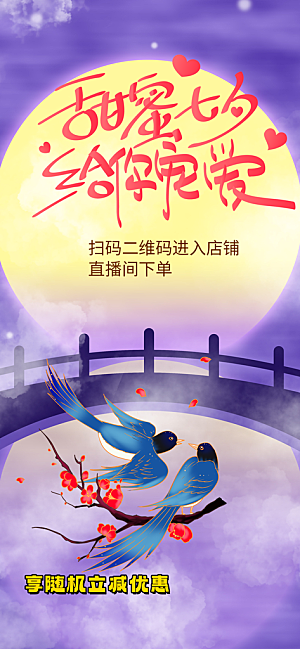 情人节爱情活动七夕节海报