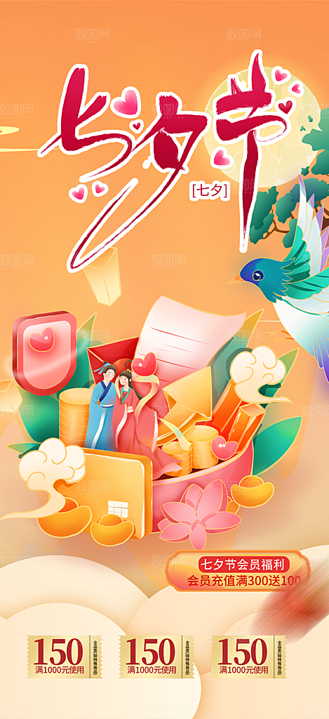 甜蜜美丽情人节爱情活动七夕节海报