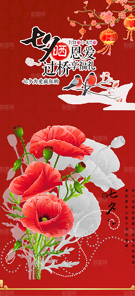 甜蜜美丽情人节爱情活动七夕节海报