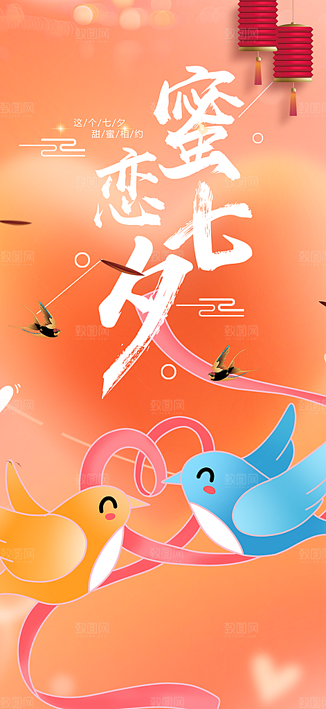 甜蜜美丽情人节爱情活动七夕节海报