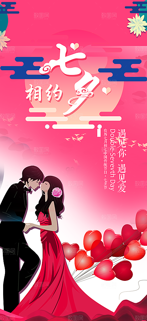 甜蜜美丽情人节爱情活动七夕节海报