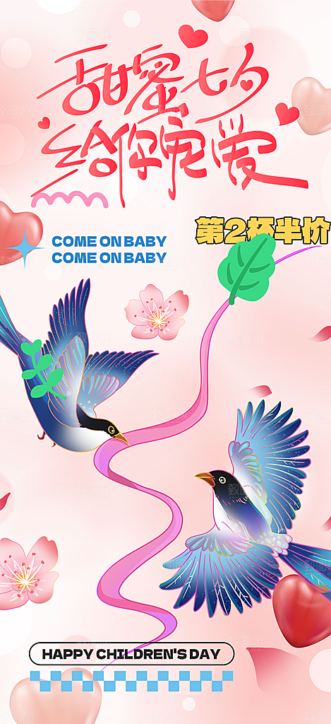 甜蜜美丽情人节爱情活动七夕节海报