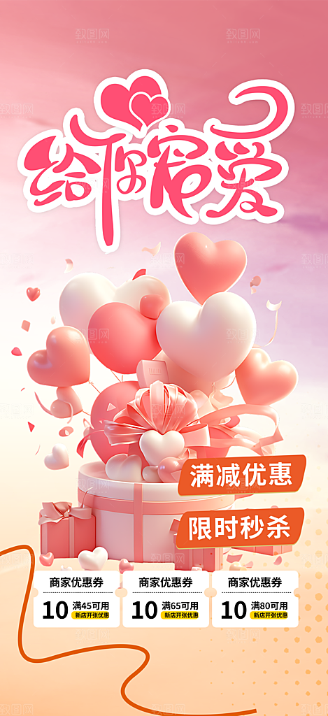 甜蜜美丽情人节爱情活动七夕节海报