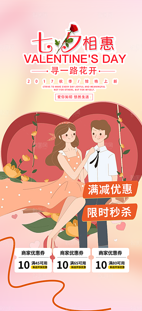 美丽情人节爱情活动七夕节海报