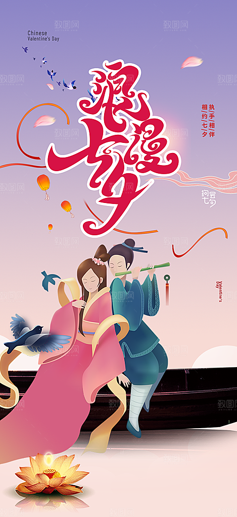甜蜜美丽情人节爱情活动七夕节海报