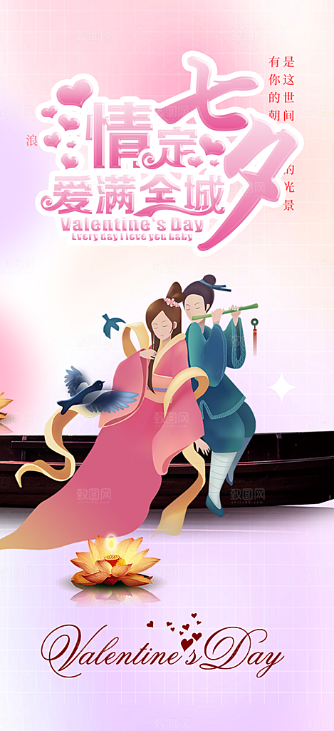 甜蜜美丽情人节爱情活动七夕节海报