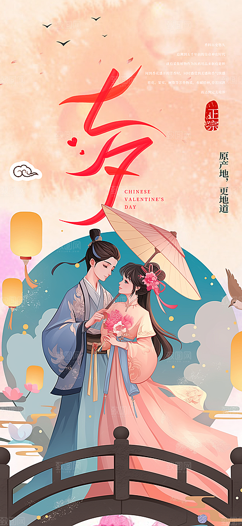 甜蜜美丽情人节爱情活动七夕节海报