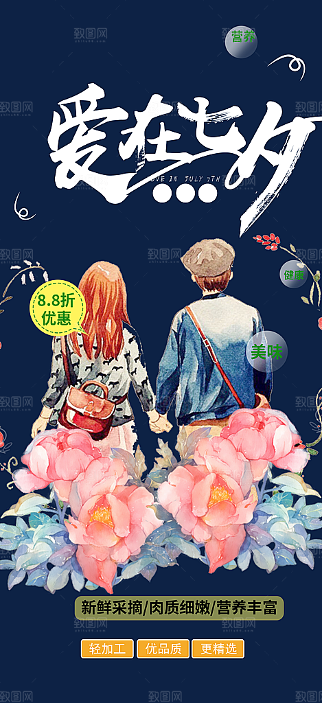 甜蜜美丽情人节爱情活动七夕节海报
