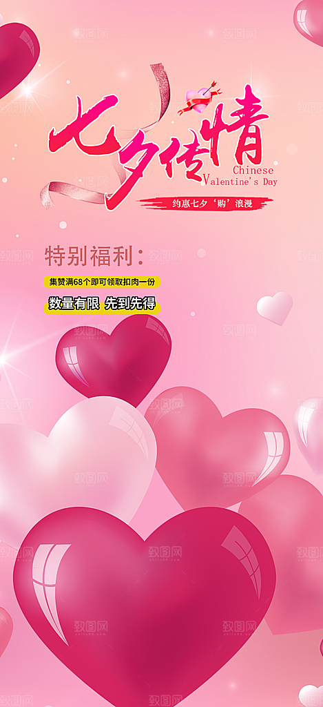 甜蜜美丽情人节爱情活动七夕节海报