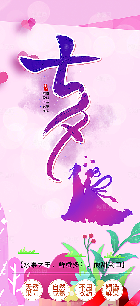甜蜜美丽情人节爱情活动七夕节海报