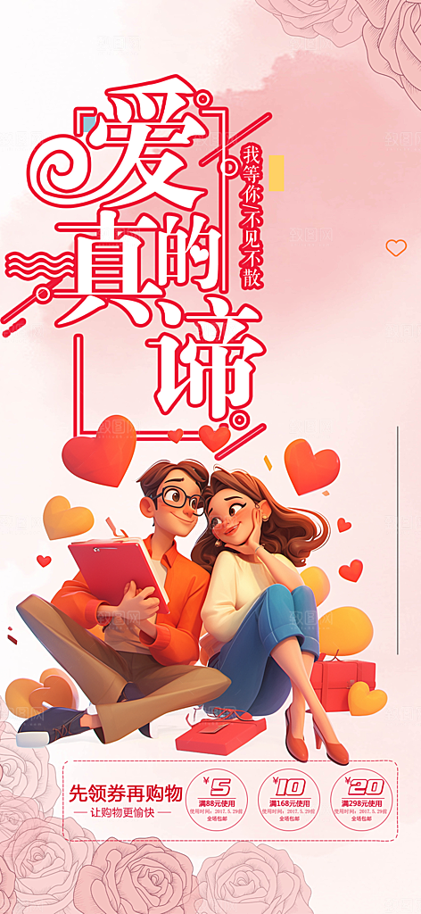 甜蜜美丽情人节爱情活动七夕节海报