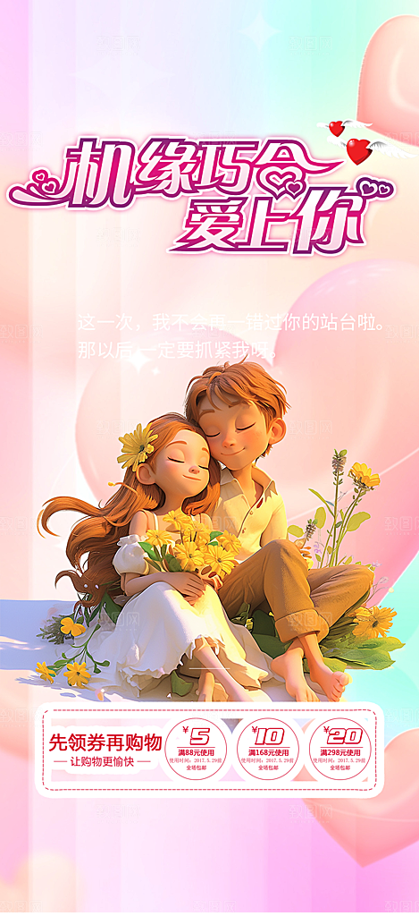 爱情活动七夕节海报