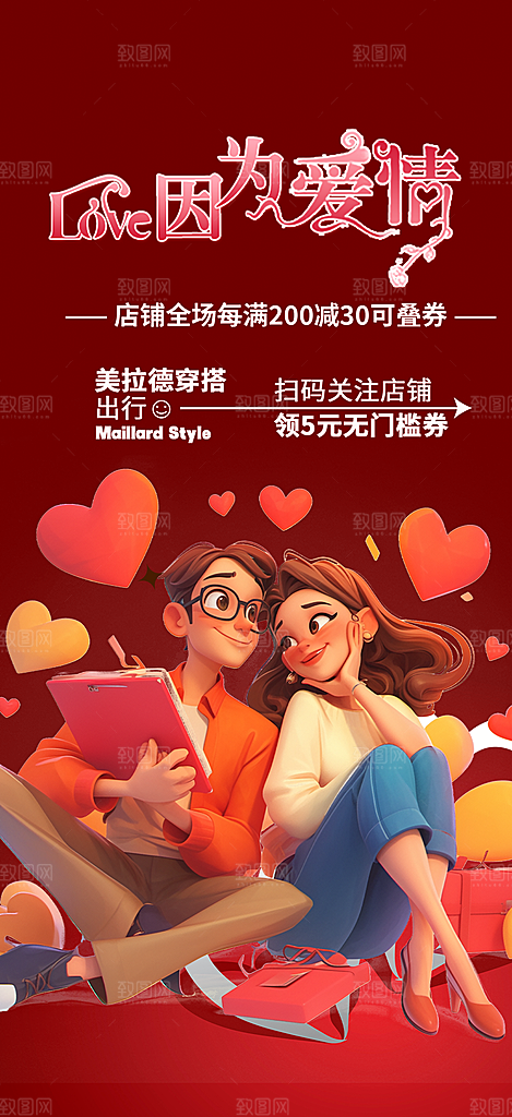 爱情活动七夕节海报