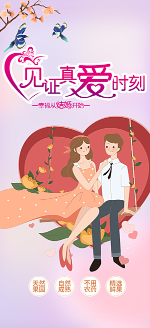 爱情活动七夕节海报