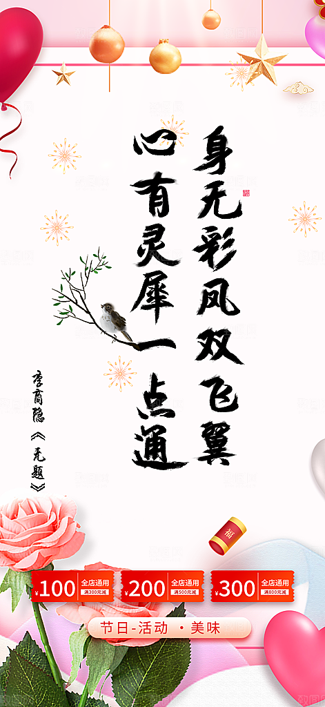 爱情活动七夕节海报