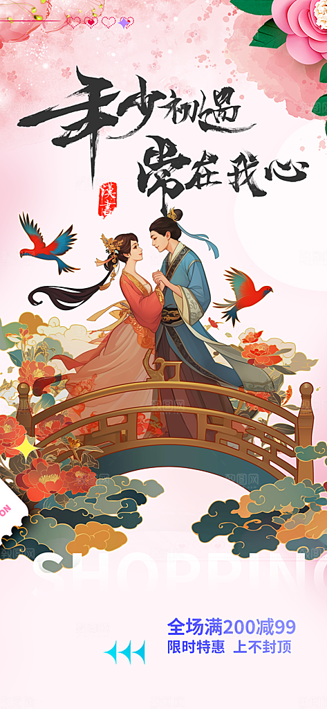 爱情活动七夕节海报