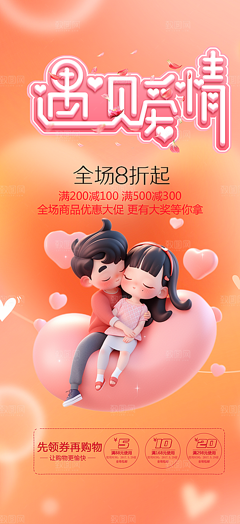 爱情活动七夕节海报