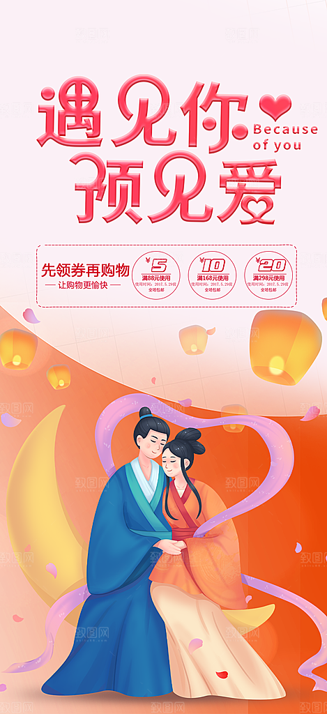 爱情活动七夕节海报