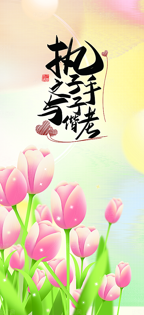 爱情活动七夕节海报