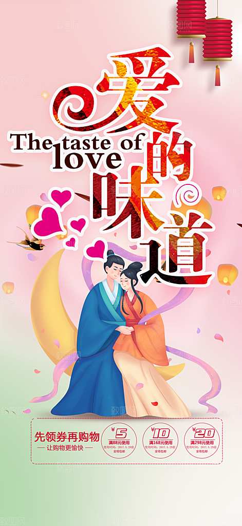 爱情活动七夕节海报