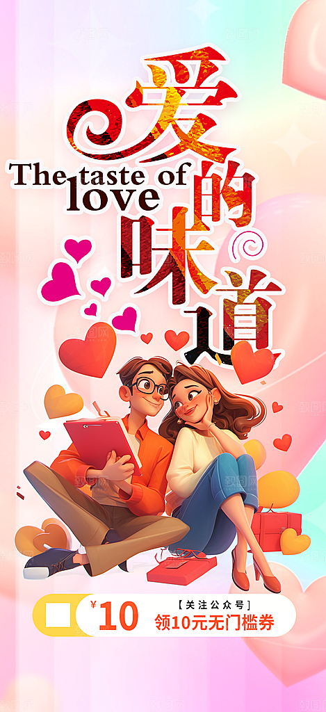 情人节爱情活动七夕节海报