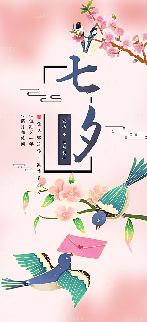 情人节爱情活动七夕节海报