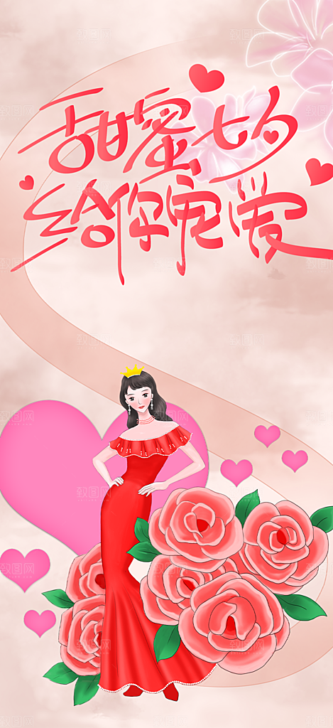 情人节爱情活动七夕节海报