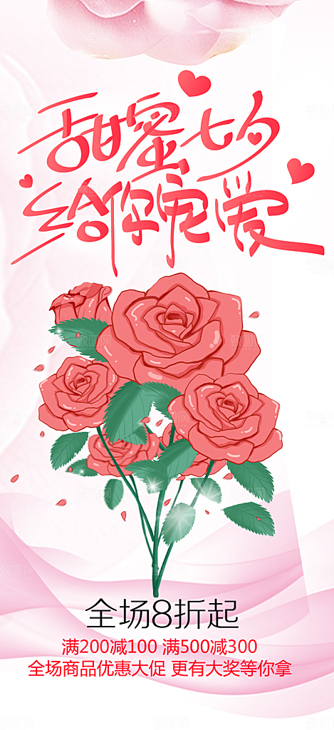 情人节爱情活动七夕节海报