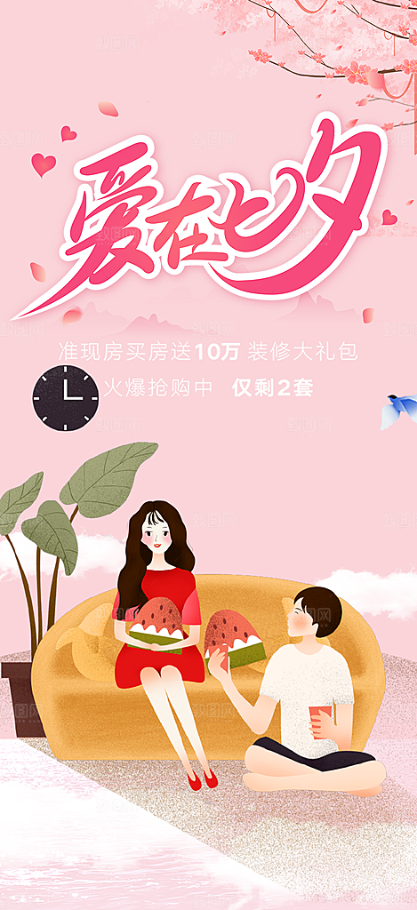情人节爱情活动七夕节海报