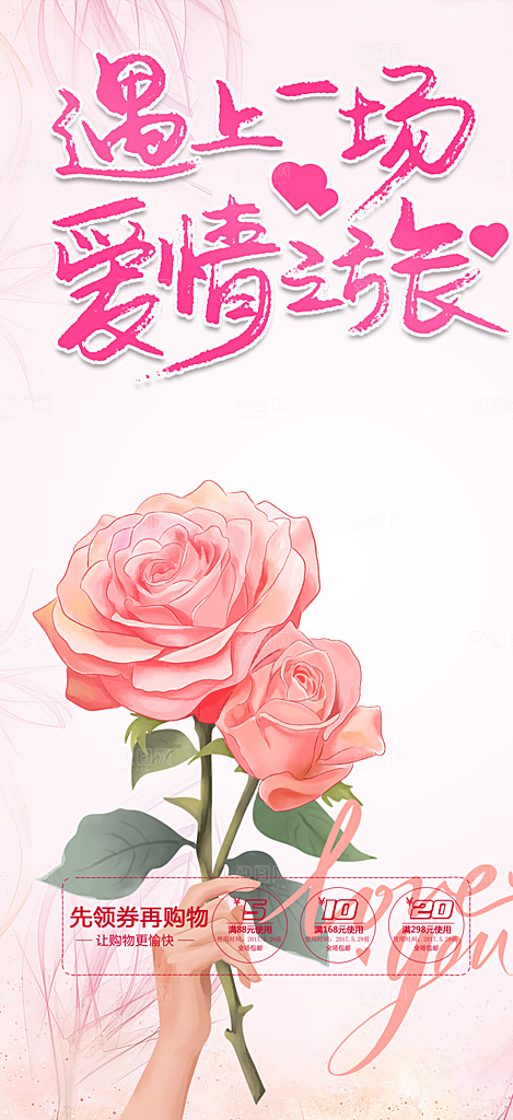 美丽情人节爱情活动七夕节海报