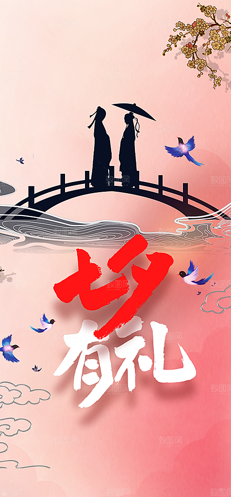 美丽情人节爱情活动七夕节海报