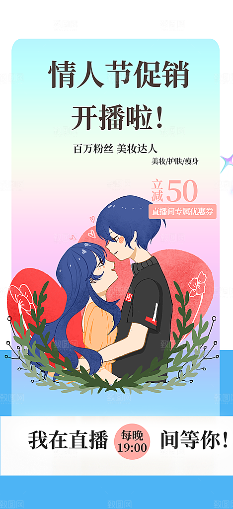 甜蜜美丽情人节爱情活动七夕节海报