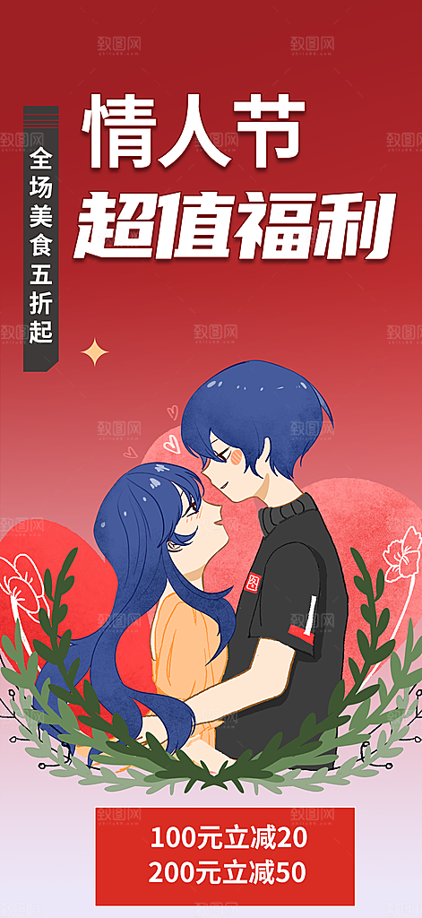 甜蜜美丽情人节爱情活动七夕节海报