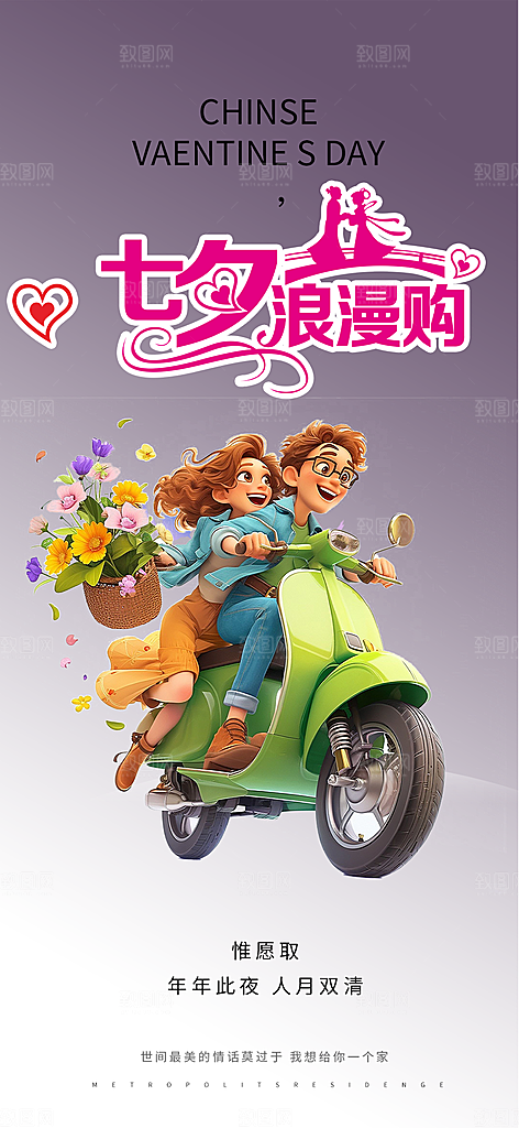 甜蜜美丽情人节爱情活动七夕节海报