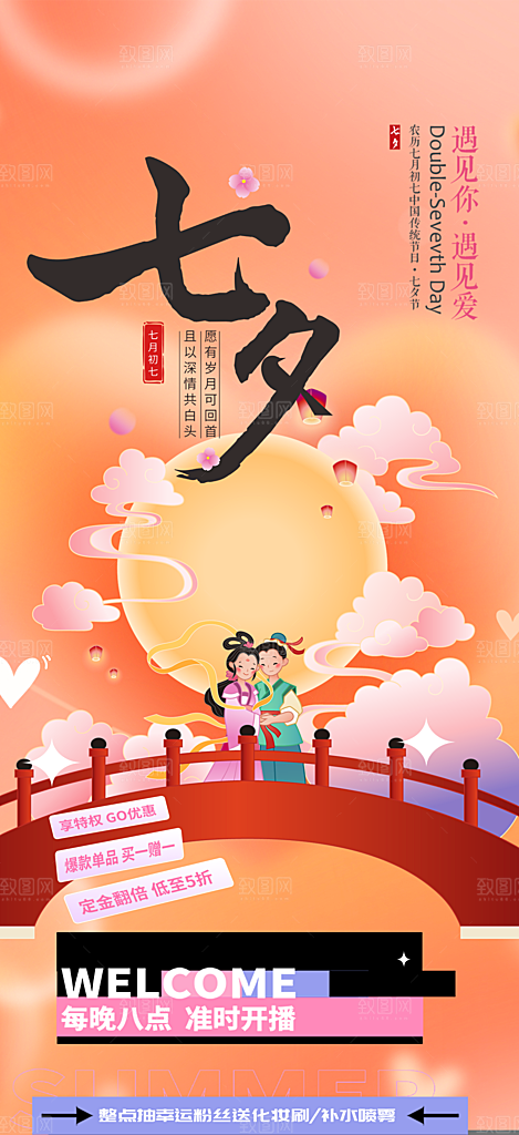 甜蜜美丽情人节爱情活动七夕节海报
