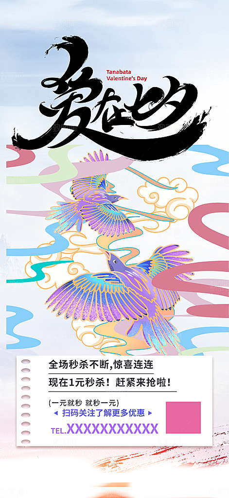 甜蜜美丽情人节爱情活动七夕节海报