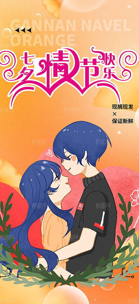 甜蜜美丽情人节爱情活动七夕节海报