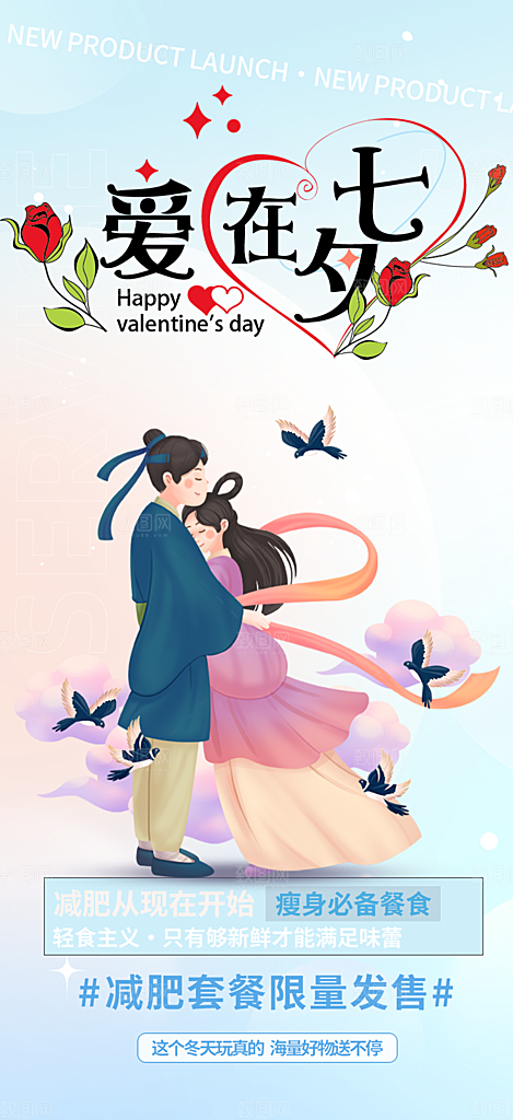 甜蜜美丽情人节爱情活动七夕节海报