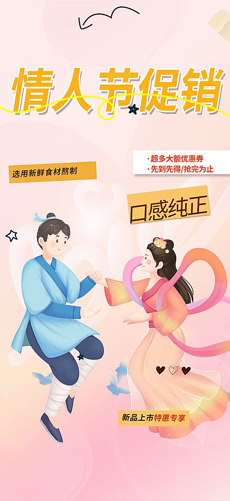 甜蜜美丽情人节爱情活动七夕节海报