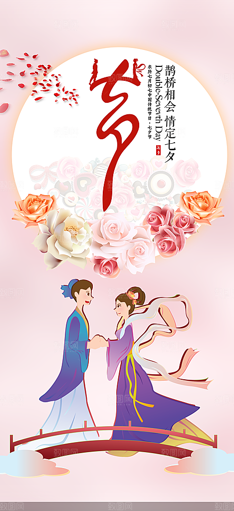甜蜜美丽情人节爱情活动七夕节海报