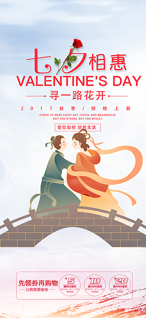 节日浪漫甜蜜美丽情人节爱情活动七夕节海报