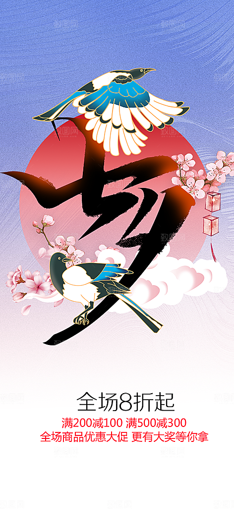 节日浪漫甜蜜美丽情人节爱情活动七夕节海报