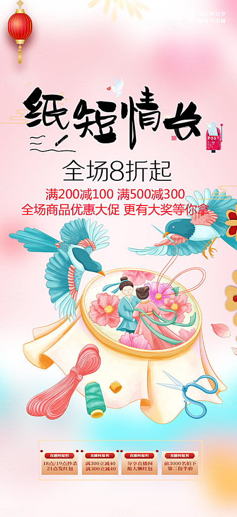节日浪漫甜蜜美丽情人节爱情活动七夕节海报