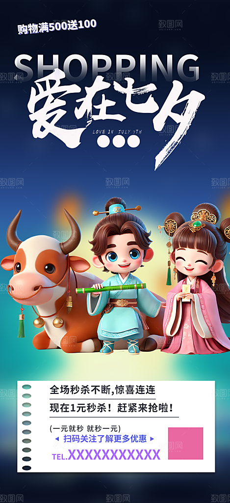 浪漫甜蜜美丽情人节爱情活动海报