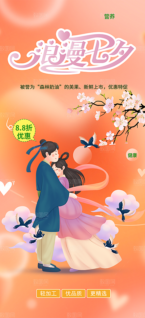 浪漫甜蜜美丽情人节爱情活动海报