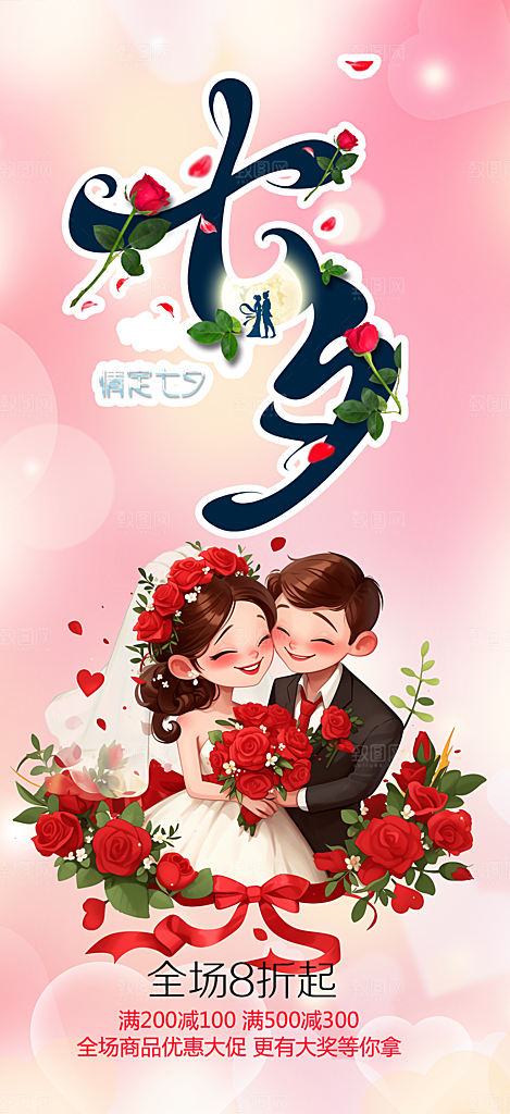 浪漫甜蜜美丽情人节爱情活动海报